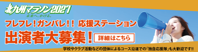 応援ステーションページはこちら
