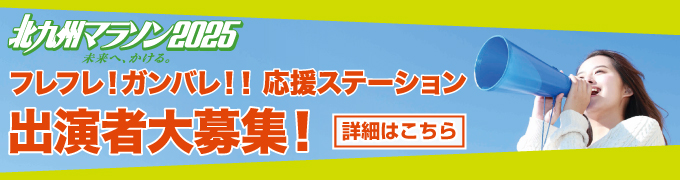 応援ステーションページはこちら