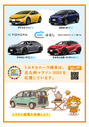 トヨタカローラ博多