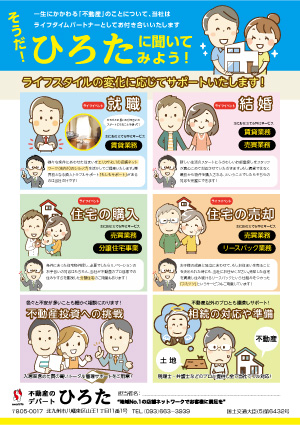 不動産のデパートひろた