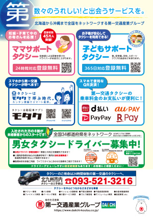 第一交通産業