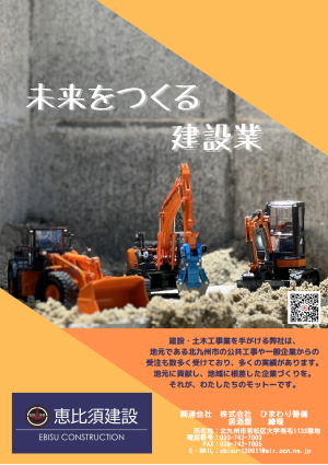 恵比須建設