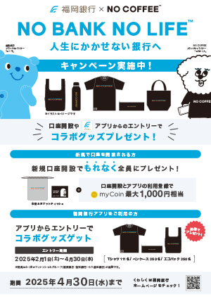 ふくおかフィナンシャルグループ・福岡銀行