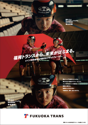 福岡トランス