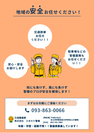 ひまわり警備