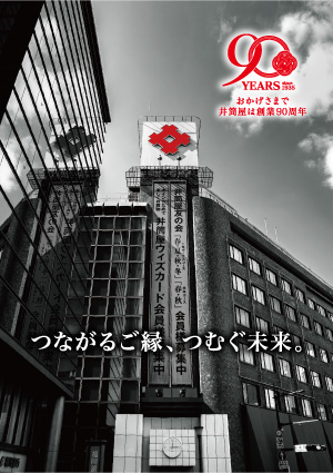 井筒屋