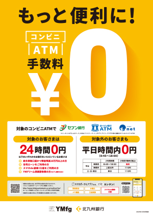 北九州銀行