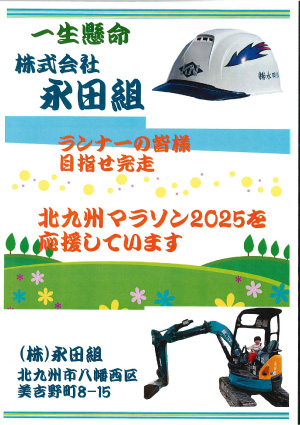 永田組
