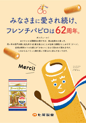 七尾製菓