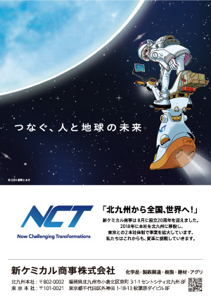 新ケミカル商事