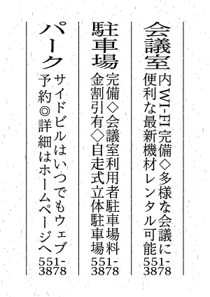 パークサイドビル