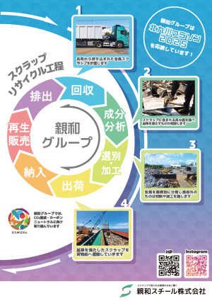 親和スチール