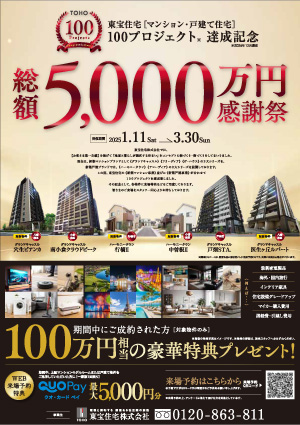 東宝住宅