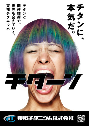 東邦チタニウム