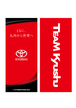 トヨタ自動車九州
