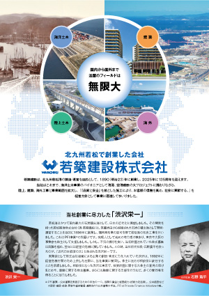 若築建設