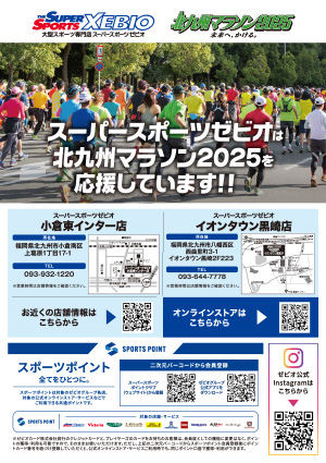 スーパースポーツゼビオ