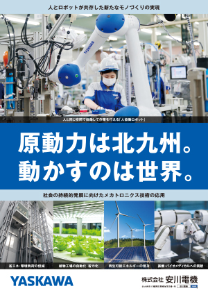安川電機