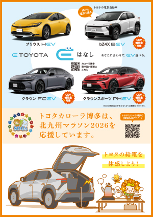 トヨタカローラ博多