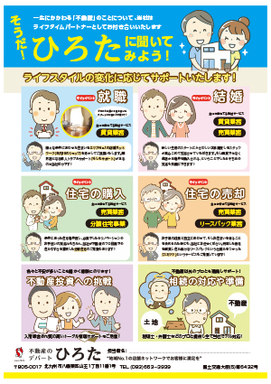 不動産のデパートひろた