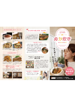 北九州ぬか炊き文化振興協会（マップに掲載の一部店舗）