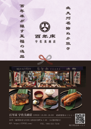 百年床 宇佐美商店 