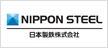 日本製鉄株式会社