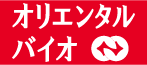 オリエンタルバイオ