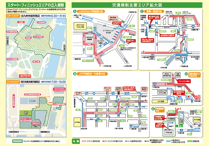 スタート・フィニッシュエリアの立入制限及び交通規制主要エリア