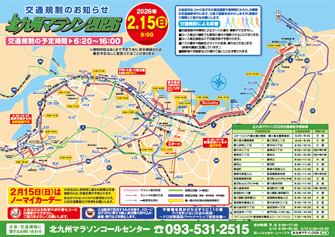 コース全体交通規制MAP
