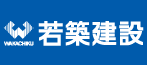 若築建設株式会社